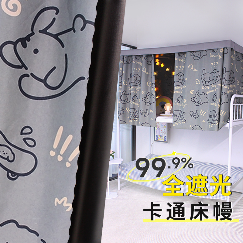 学生床帘宿舍上铺男下铺女寝室单人床加厚全遮光卡通帘子带支架