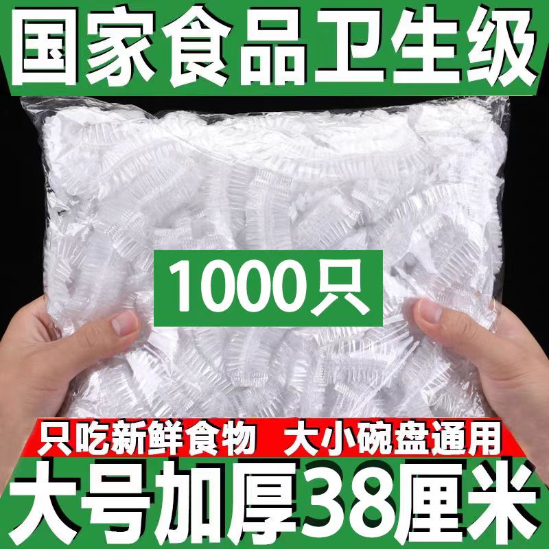 保鲜膜一次性保鲜膜套袋家用冰箱自封口防尘菜罩碗套菜碗加厚加大