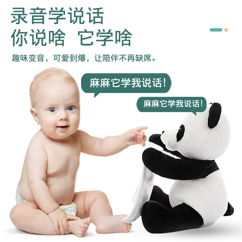 【早教学说话小熊猫】躲猫猫公仔哄娃益智智能对话宝宝学习玩具