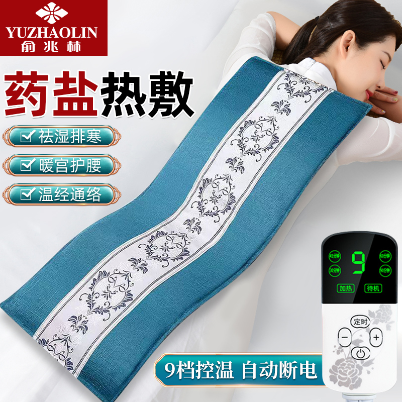 YUZHAOLIN/俞兆林电加热盐袋理疗海盐热敷包肚子电热暖宫粗盐艾灸