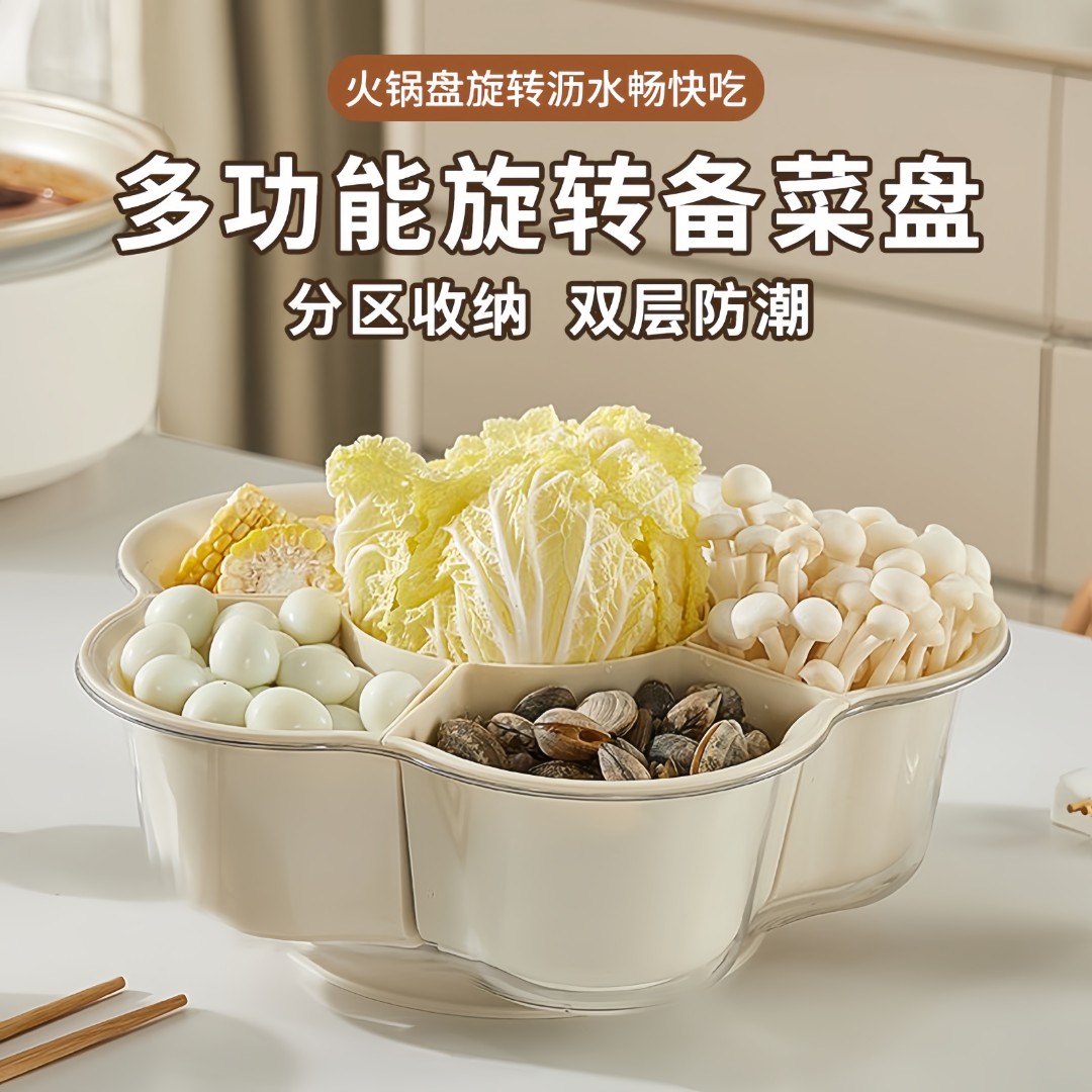 抢【包邮】旋转火锅配菜盘分格蔬菜拼盘沥水篮备菜收纳盘装菜放菜盘