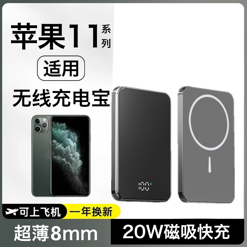 适用苹果11磁吸快充无线充电宝iPhone11Promax小巧便携移动电源