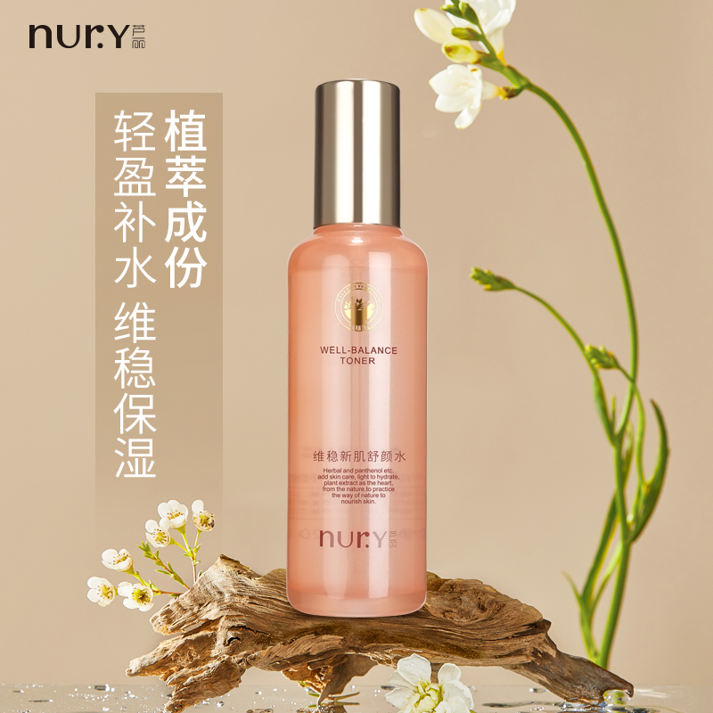 Nury/芦丽维稳新肌柔肤水120g男用女用四季护肤品