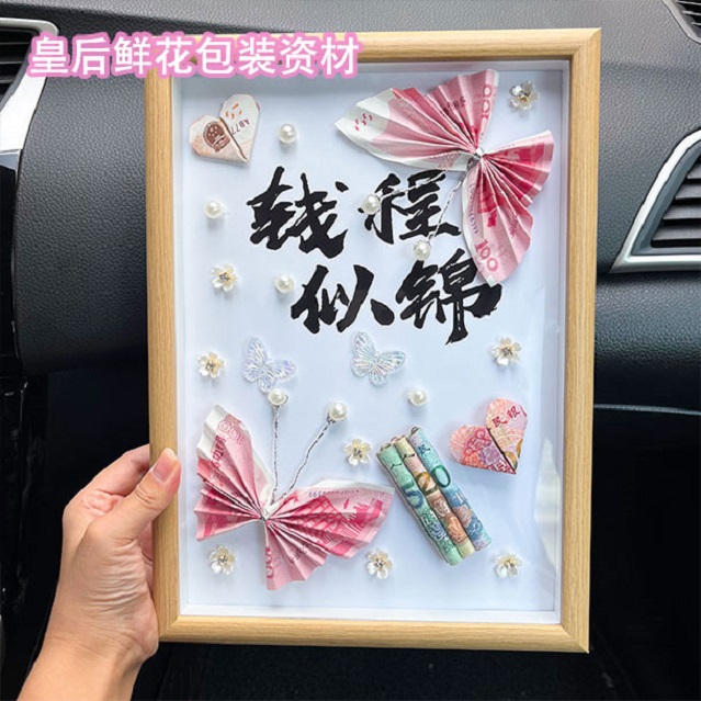 钱折的蝴蝶爱心diy材料包钱程似锦玻璃相框送女友送男友生日礼物