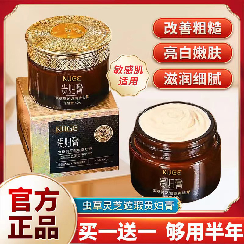 【买一送一】新升级膏体正品虫草灵芝贵妇膏遮瑕补水保湿面霜通用