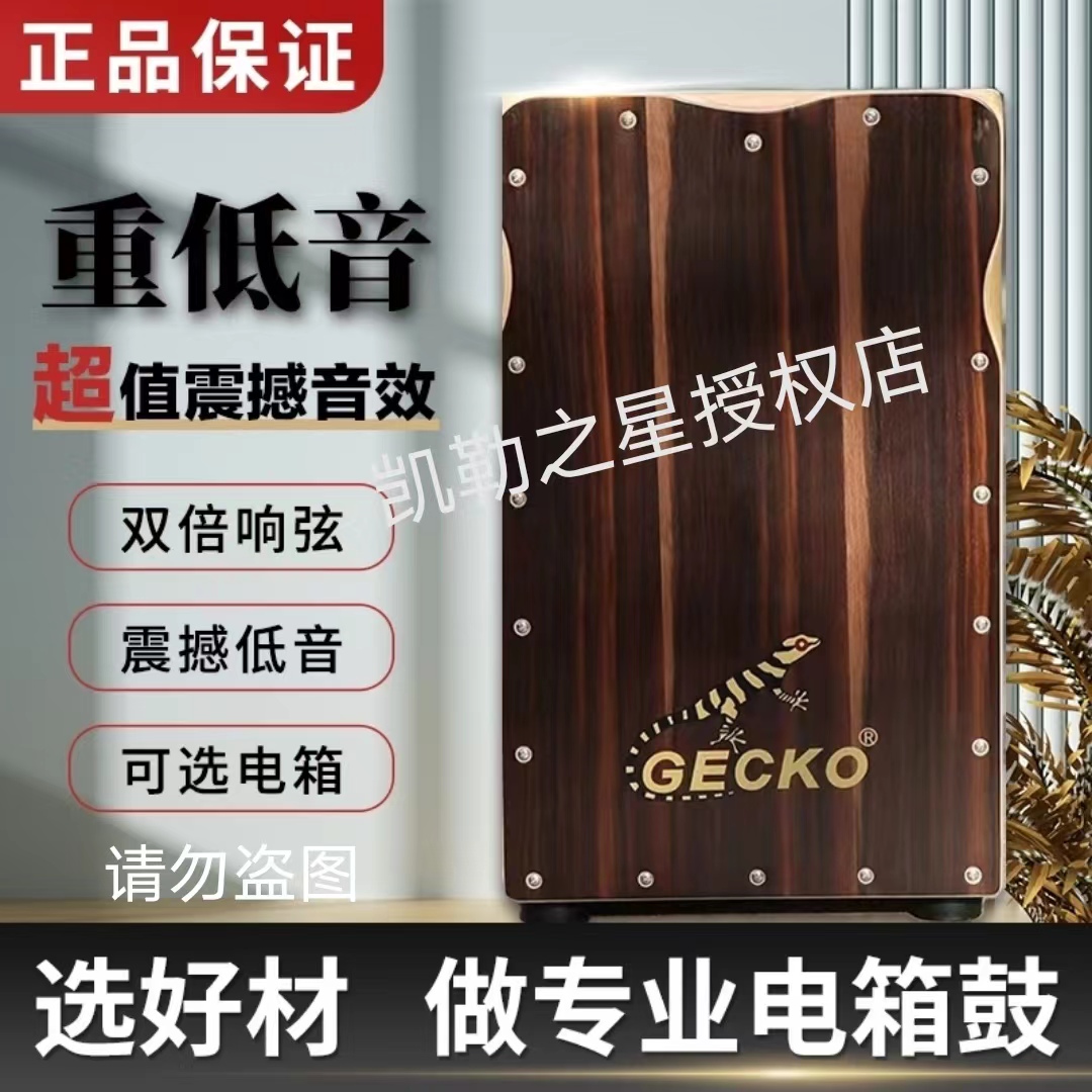 壁虎新款箱鼓CL97壁虎专业卡宏鼓gecko卡洪鼓专业演奏CL98箱鼓