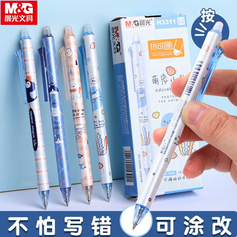 晨光可擦中性笔萌宠小物黑色晶蓝0.5m小学生用摩易擦按动笔芯
