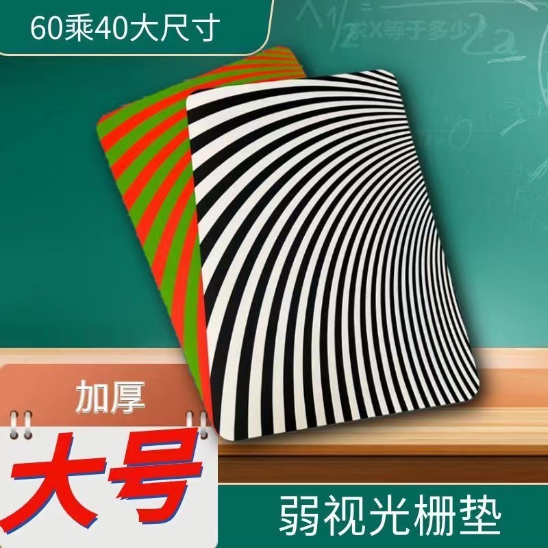 大尺寸光栅板弱视训练儿童远视散光近视穿珠穿针大号橡胶条纹桌垫