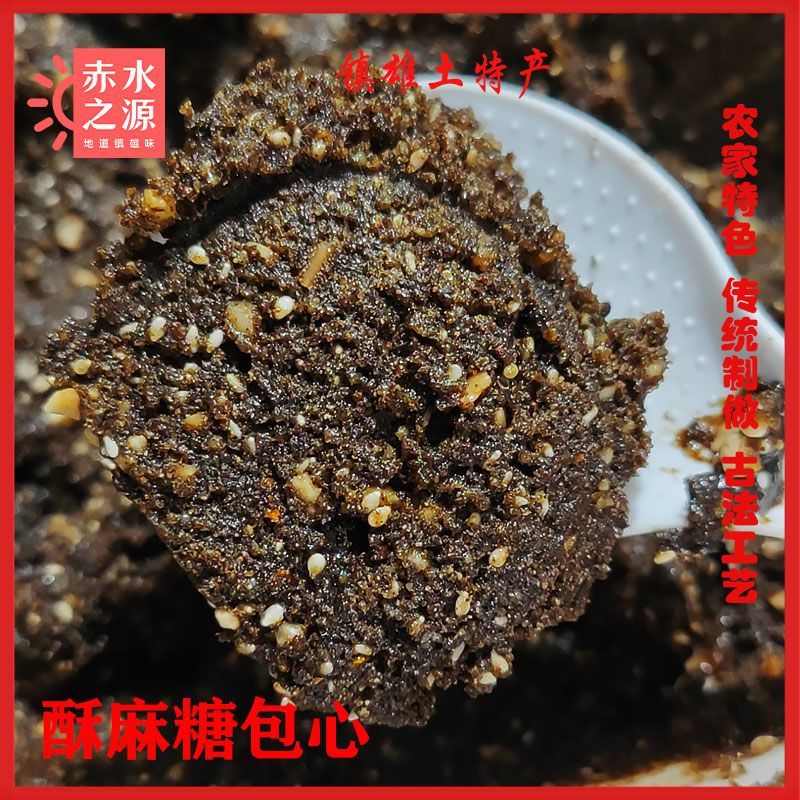 【酥麻包心】云南镇雄特产汤圆包心汤圆馅料