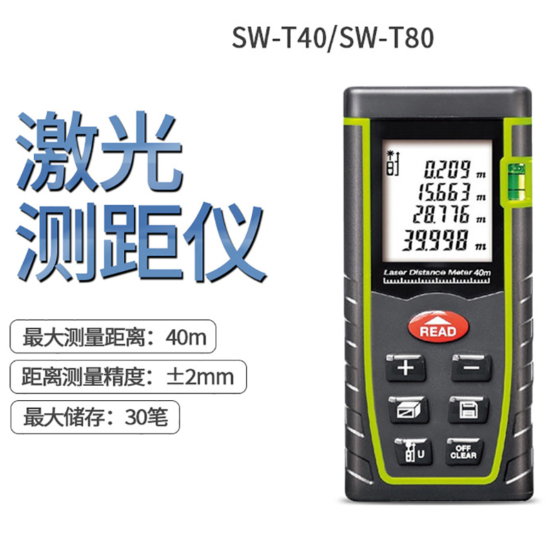 T40/T80激光测距仪手持数显电子尺红外测距仪外贸款测距仪