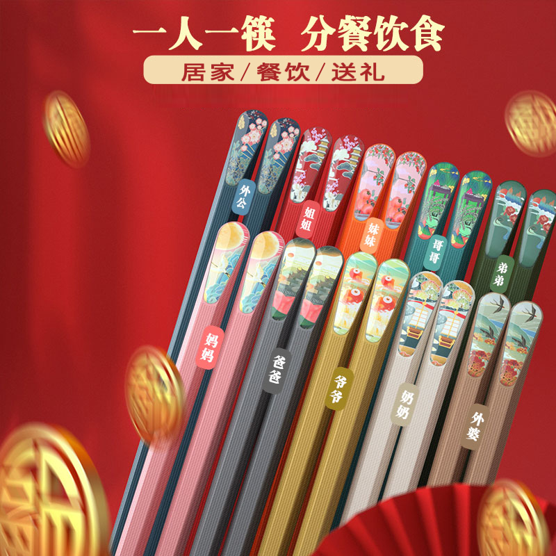 高档国潮风家庭分餐筷一人一筷防潮防滑家用筷乔迁新居筷子