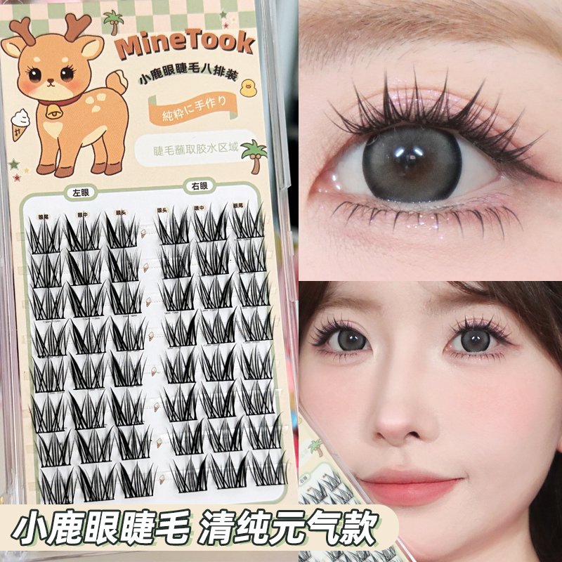 Minetook小鹿眼假睫毛芭比款元气太阳花眼睫毛新手细梗单簇分段式