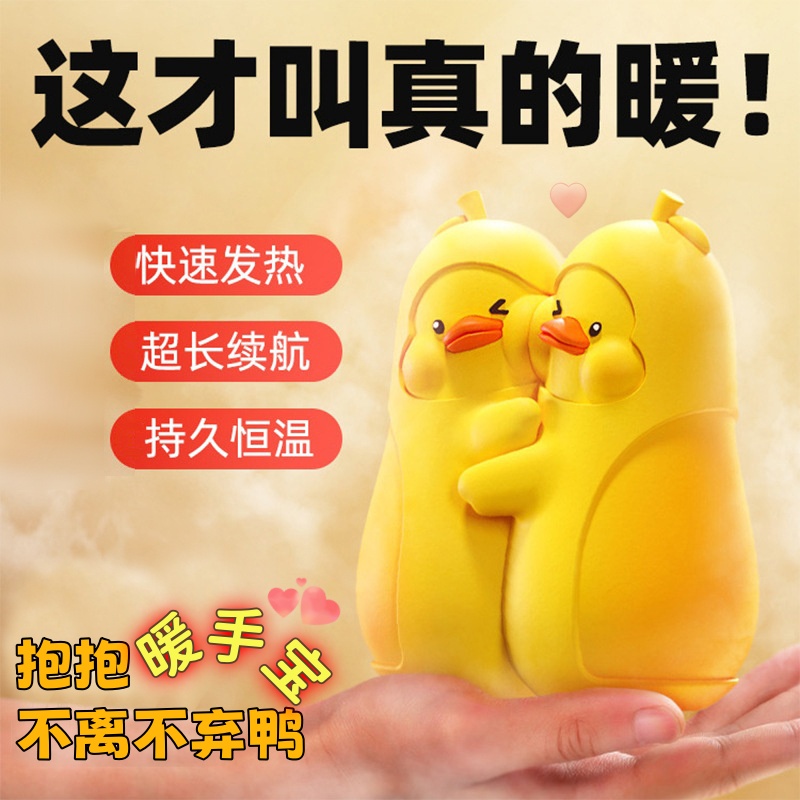 抱抱鸭暖手宝分体便携式发热暖宝宝便携式学生冬季充电圣诞节礼物