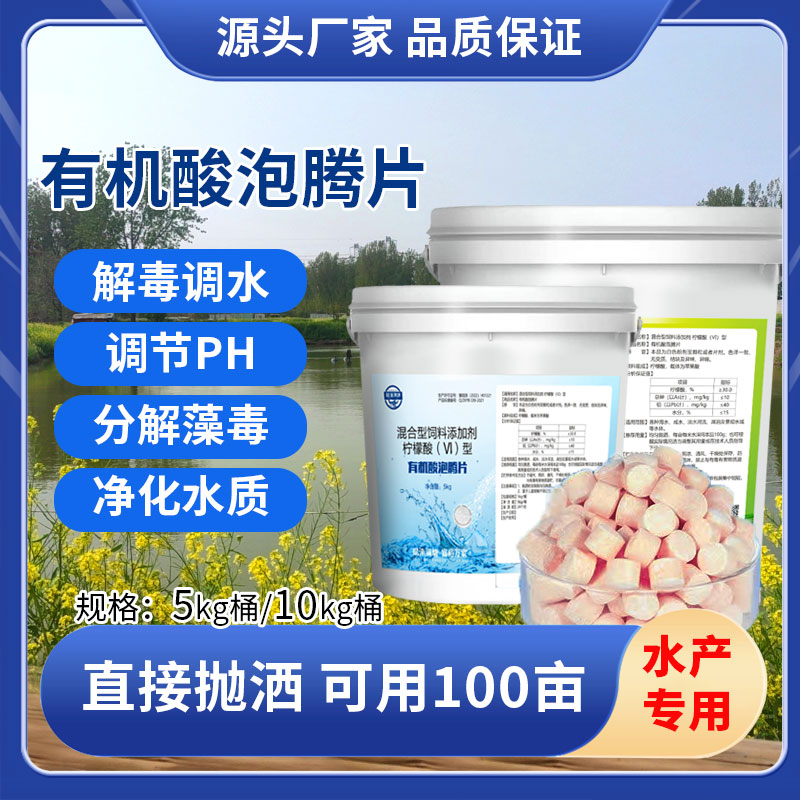赋渔满塘有机酸泡腾片水产养殖解毒降解重金属改善水质去油膜泡沫