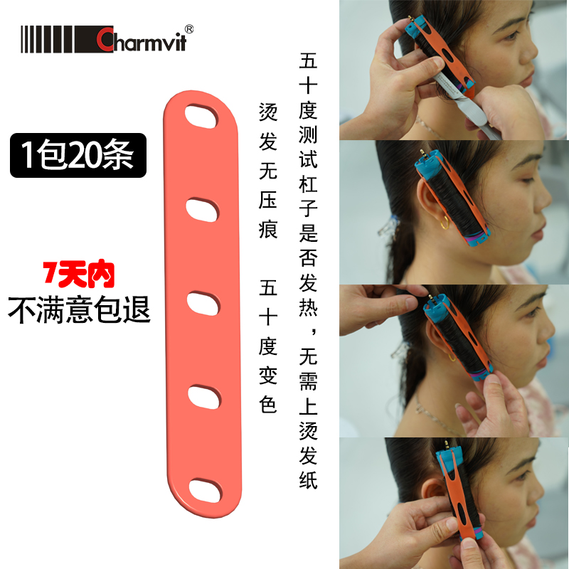 Charmvit超美多功能无痕烫发皮筋遇高温变色皮筋冷烫热烫专用发廊