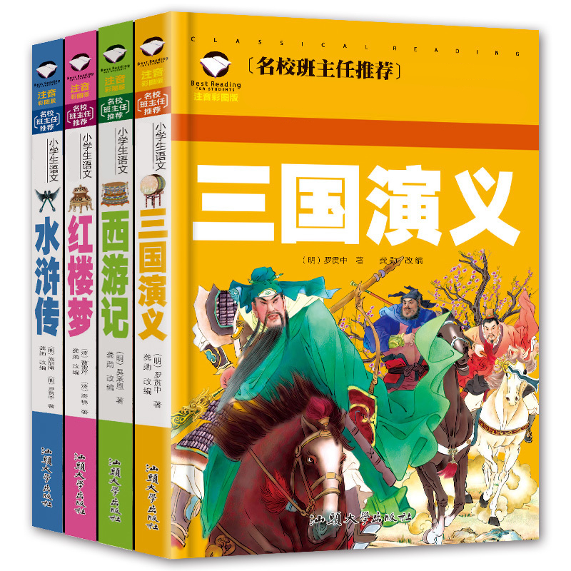 正版四大名著注音版儿童版三国演义红楼梦水浒传西游记优价好书