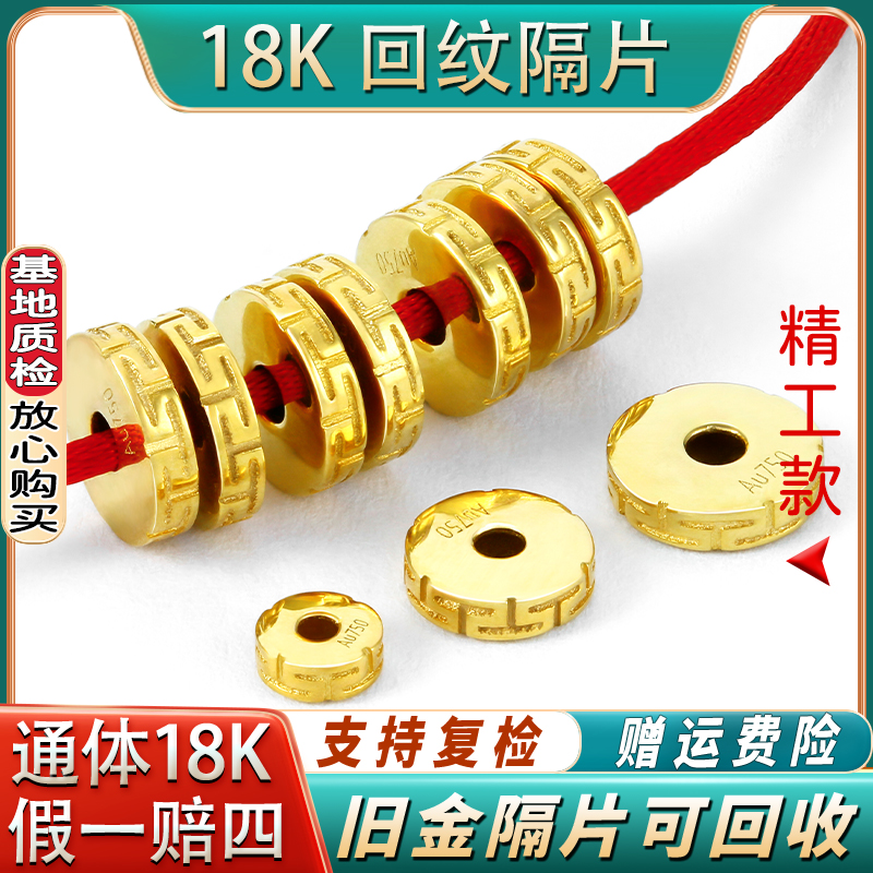 纯18k金配件回纹隔片不变形不掉色老山檀金丝楠手串配饰文玩垫片