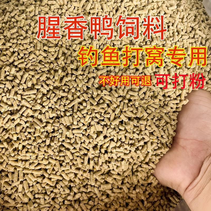 鸭饲料打窝颗粒罗非鲤鱼窝料黑坑湖库钓鱼通用饵鲫鱼鲮鱼江河野钓