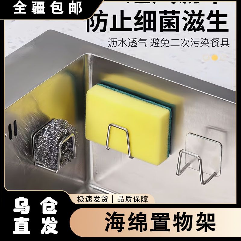 【新疆包邮】海绵置物架不锈钢厨房用品水池钢丝球百洁布勺铲收纳沥