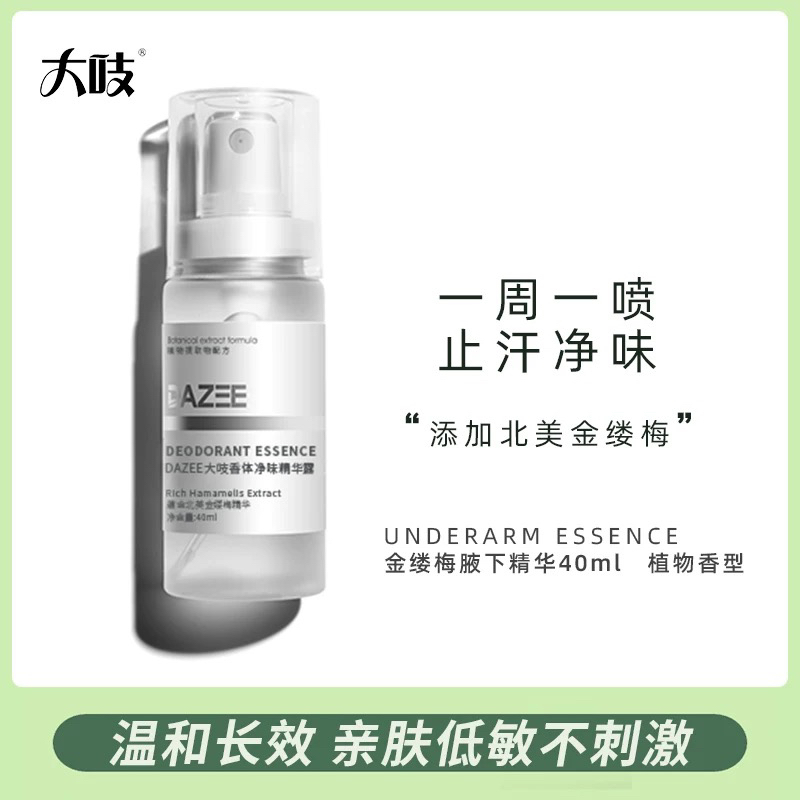 DAZEE/大吱香体净味腋下精华男女通用款40ml/支-腋下除臭止汗持久