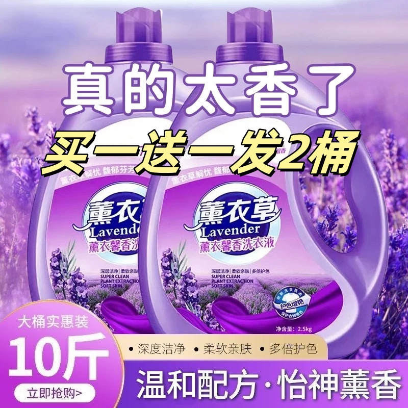【买一送一/发2桶共10斤】家用香氛洗衣液浓缩桶装超浓缩家庭装