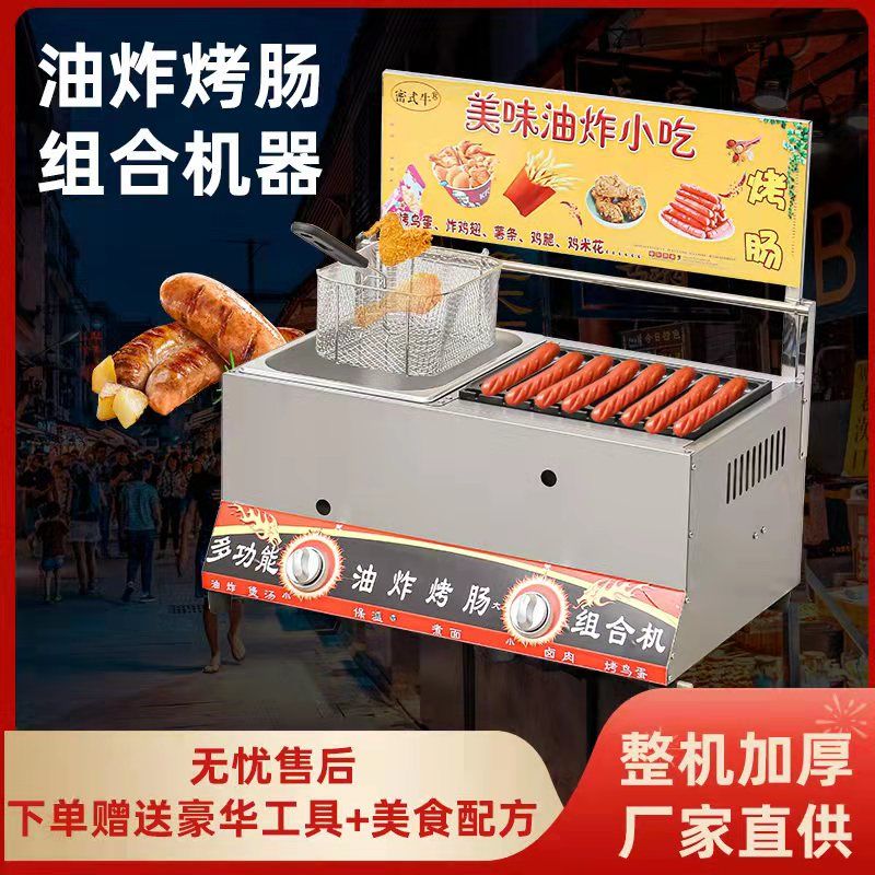 燃气煤气商用油炸锅摆摊脆皮烤肠机热狗机淀粉肠机关东煮组合机