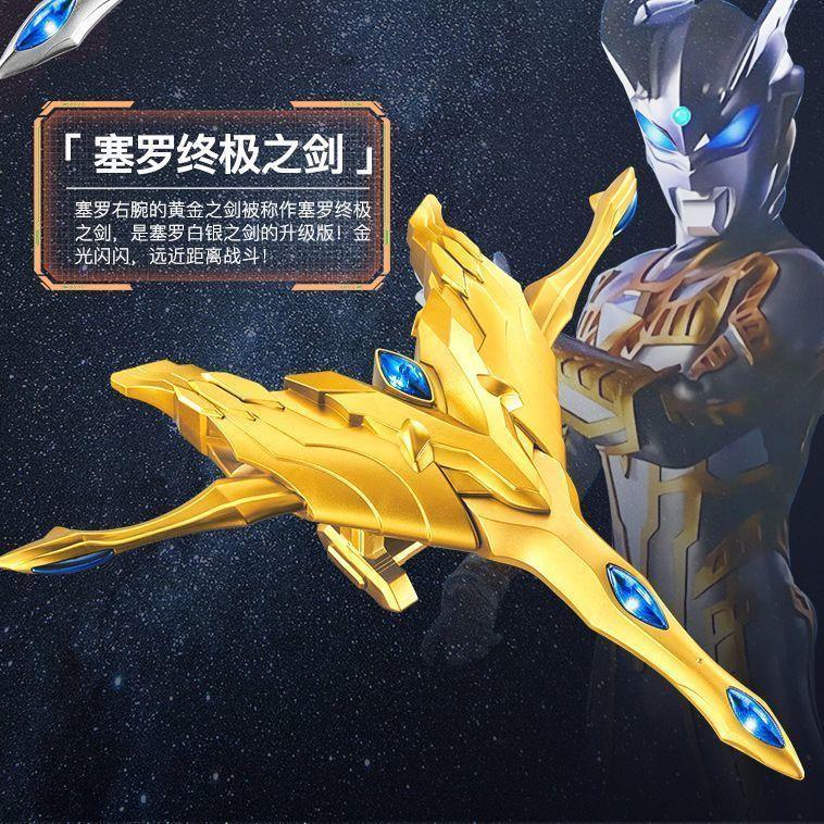 上新大号黄金赛罗器帕拉吉盾终极之剑奥特曼儿童3-6岁玩具奥特曼