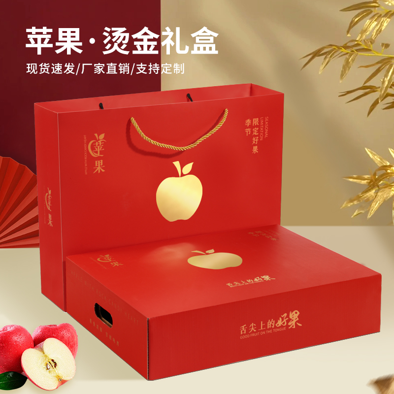 高档苹果礼盒空盒子冰糖心礼品盒进口阿克苏红富士水果包装盒纸箱