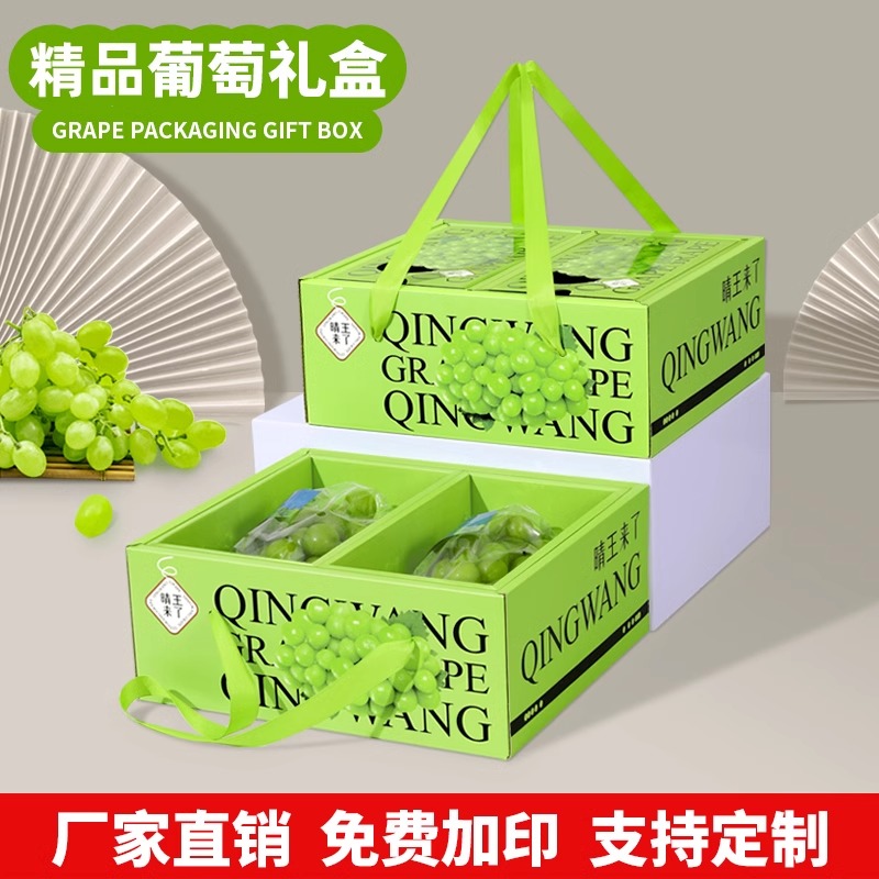 高档阳光玫瑰葡萄包装盒礼盒香印礼品盒单串礼品盒水果空盒子