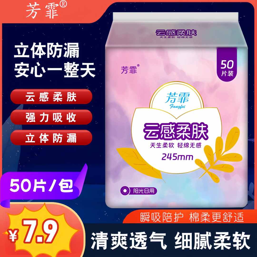 芳霏卫生巾50片到手7.9日夜用量多加长组合装姨妈巾薄款透气棉面