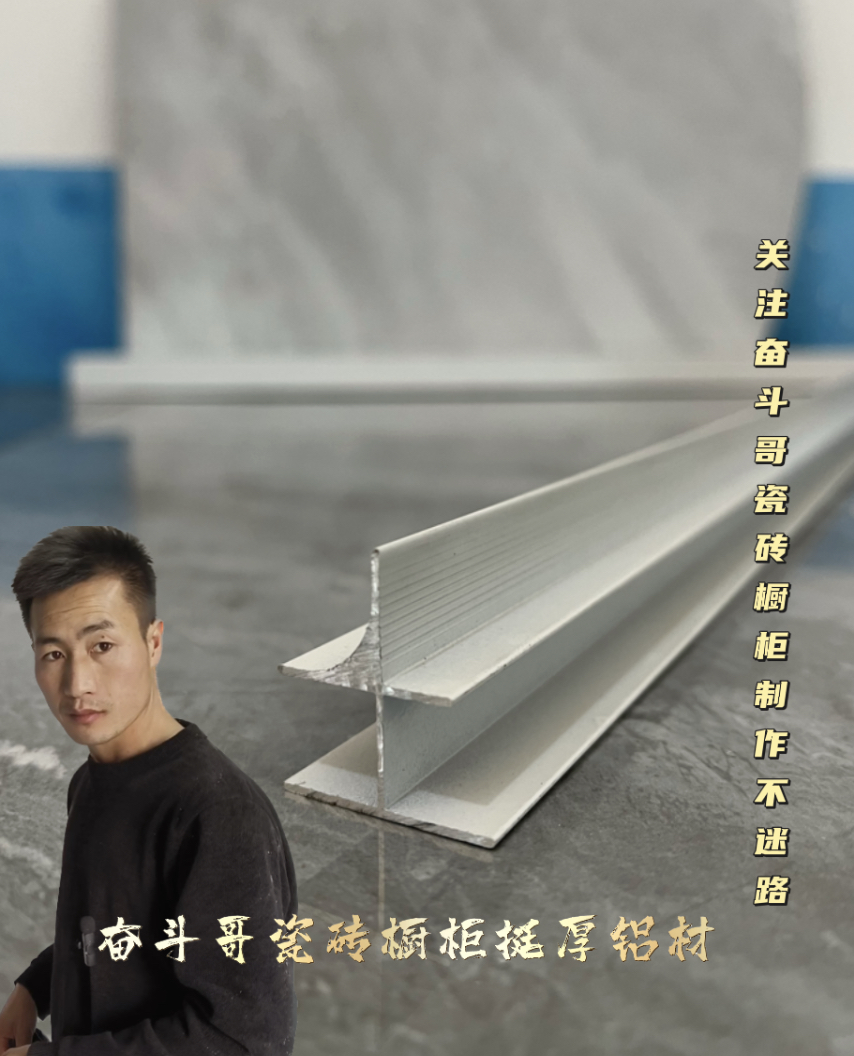 特厚瓷砖橱柜隔层条卡1.0或1.1厚度瓷砖
