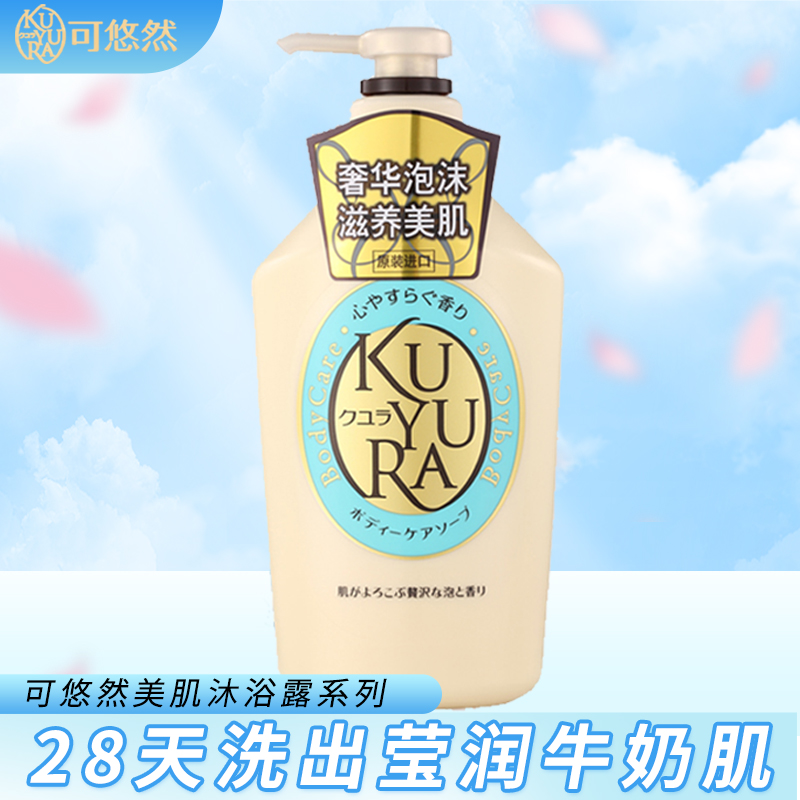 kuyura/可悠然美肌香氛沐浴露持续留香温和滋润沐浴乳易冲洗