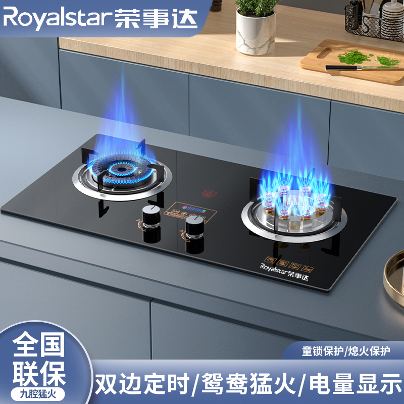 Royalstar/荣事达燃气灶双灶家用液化气大火力煤气台嵌入式天然气