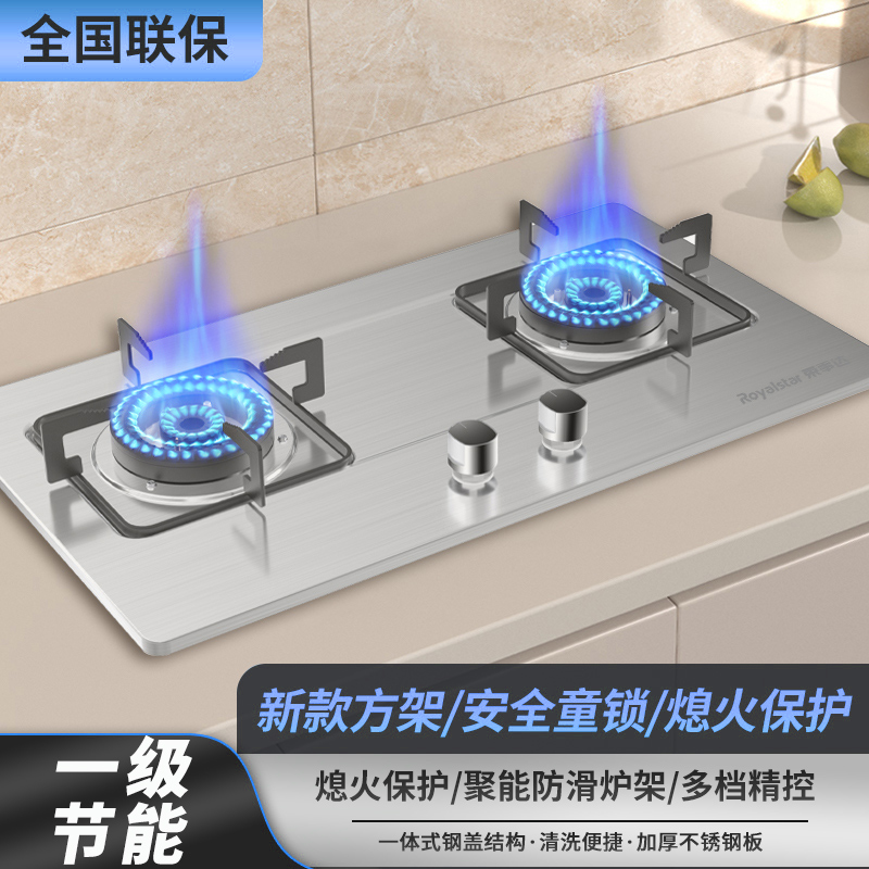 Royalstar/荣事达燃气灶天然气双灶液化气猛火台式熄火保护嵌入式
