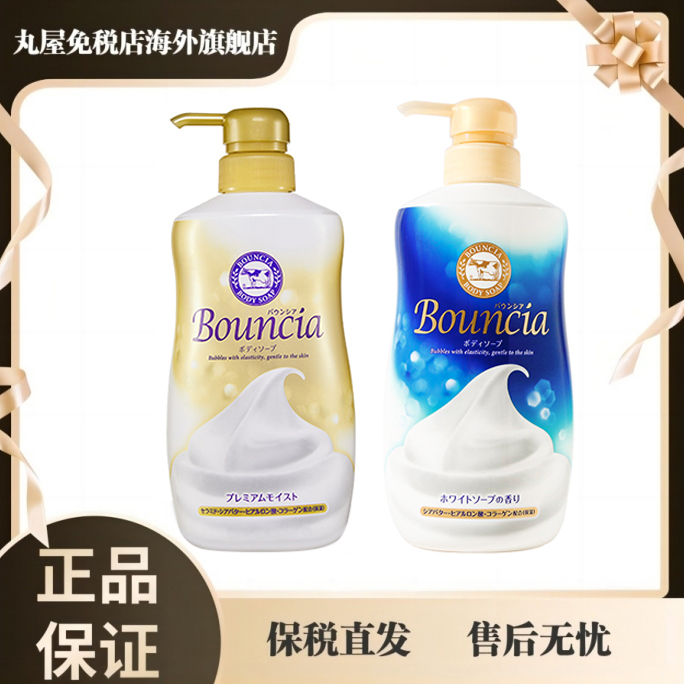 COW牛乳石硷碱沐浴露 多款可选滋润持久留香泡沫香氛温和柔肤