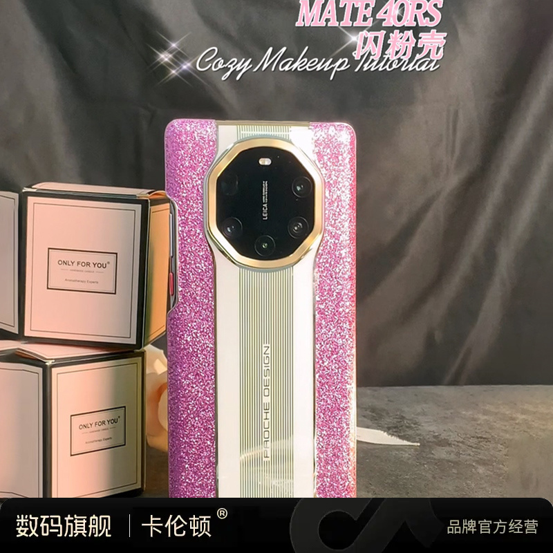 适用于华为Mate40RS保时捷闪粉壳手机壳潮流时尚保护套防摔轻薄