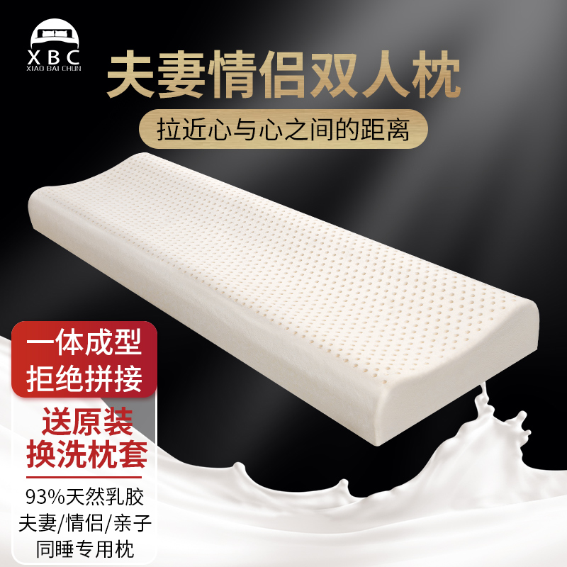 双人乳胶长枕头夫妻情侣加长款亲子一体枕芯护颈椎1.2m1.5M一米八