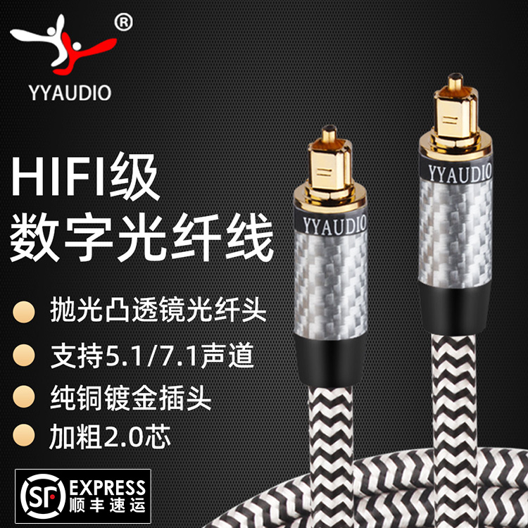YYaudio发烧级数字光纤同轴音频线 编织双头纯铜镀银线音响连接线