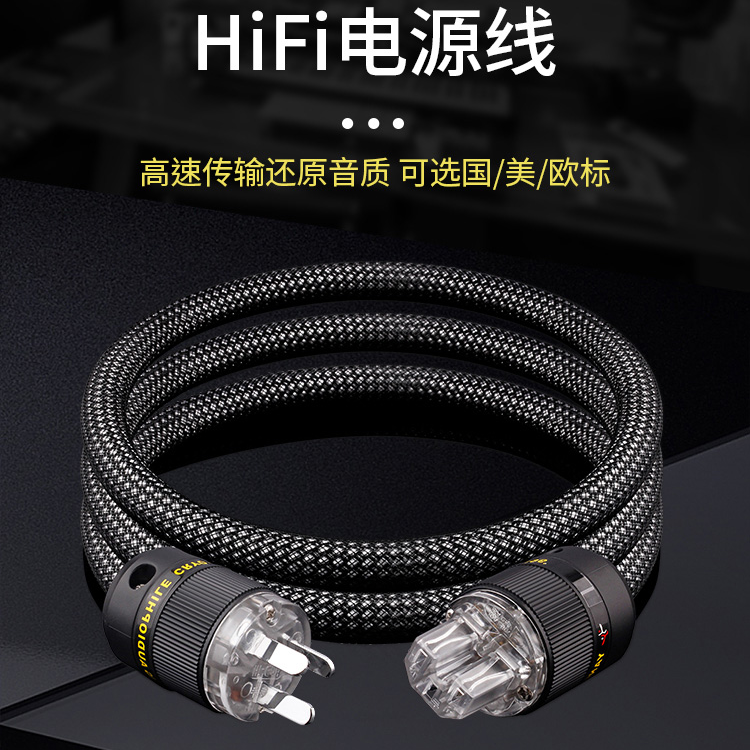 YYaudio发烧级单晶铜镀银音响电源线国美/欧标兼容功放CD机连接线