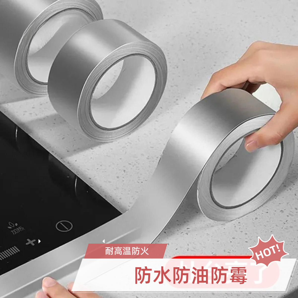 贴条防水美缝贴条防水防霉耐高温铝箔贴纸胶带厨房燃气灶缝隙