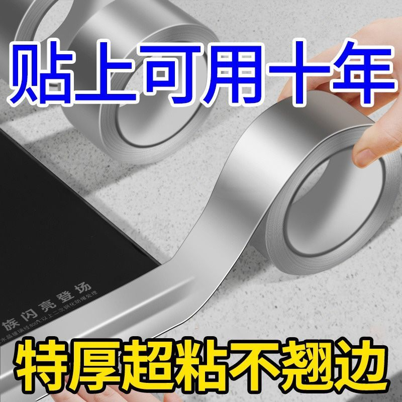 厨房灶台专用膜缝隙美缝贴耐高温铝箔胶带防霉胶厨房防水防油贴纸