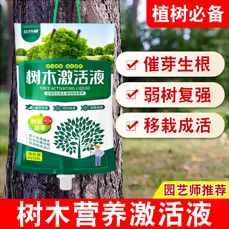 大树营养液吊针液果树木园林植物树移栽生根专用树苗激活液通用型