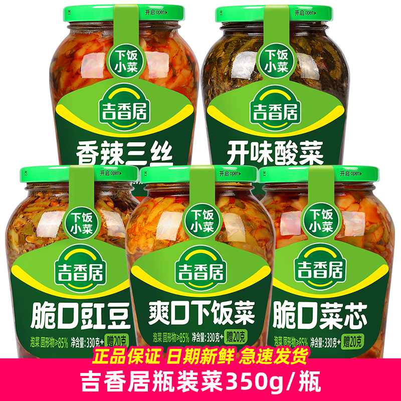吉香居爽口下饭菜脆口豇豆开味下饭菜酸菜咸菜350g大瓶装榨菜三丝