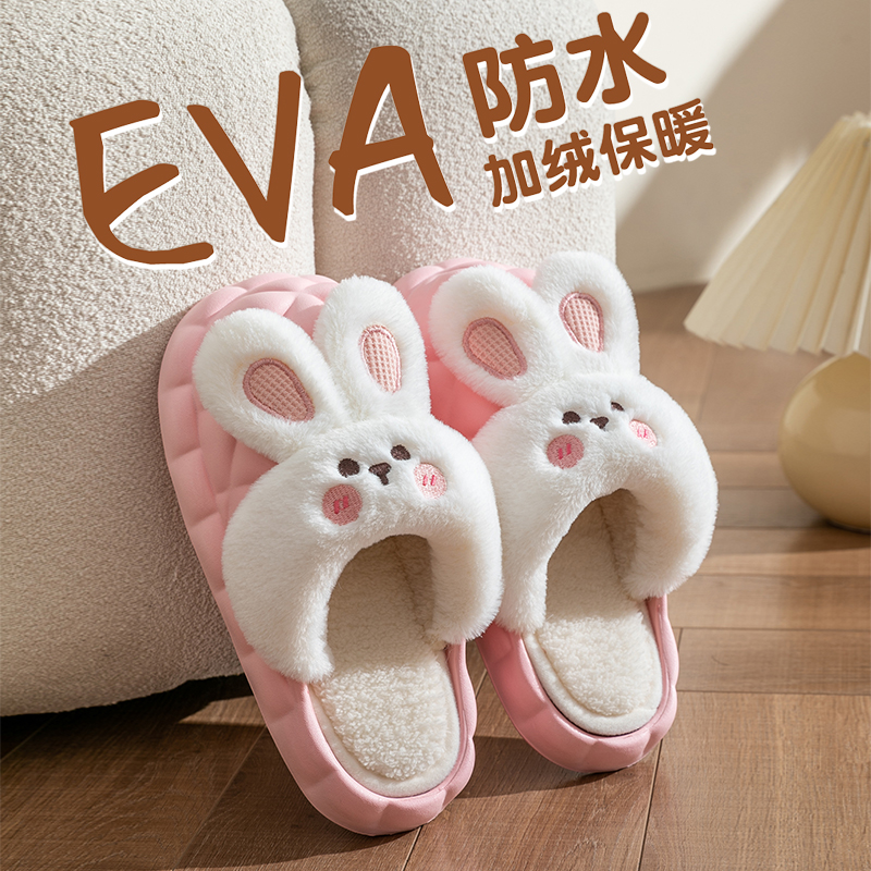 幸运小兔可拆卸冬季踩屎感可爱防水EVA居家好物户外防滑鞋棉拖鞋