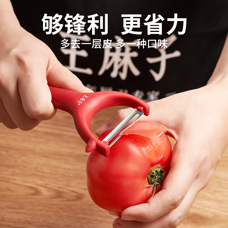 王麻子家用厨房多功能削皮神器水果刮皮刀专用刨皮刀瓜果刨