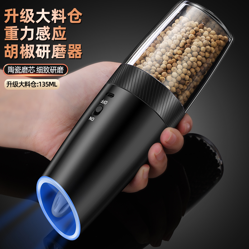 电动胡椒研磨器黑胡椒粉花椒海盐粗细调节家用重力感应自动调味瓶