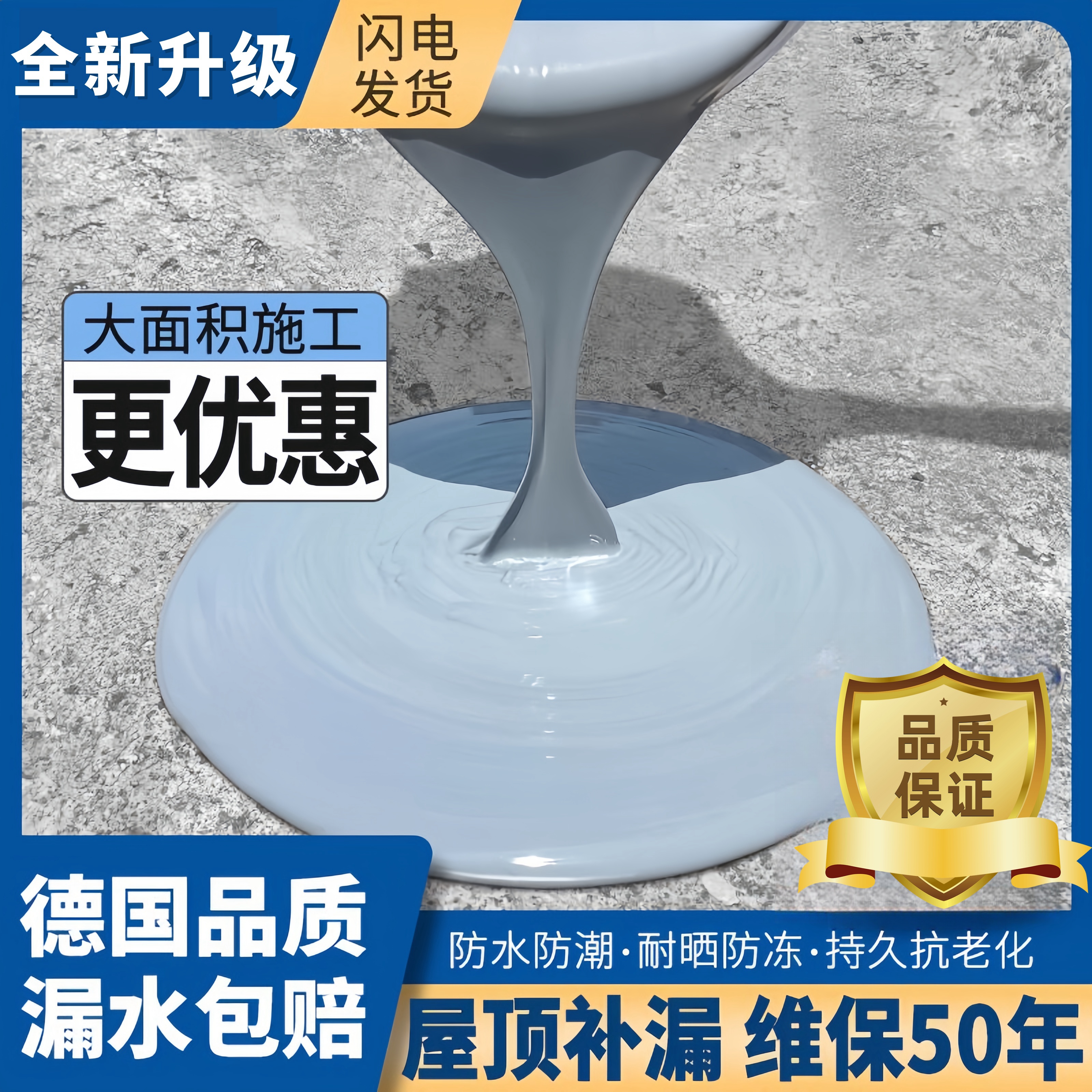 屋顶防水补漏专用涂料楼顶房顶堵漏王外墙裂缝渗水漏水材料防漏胶