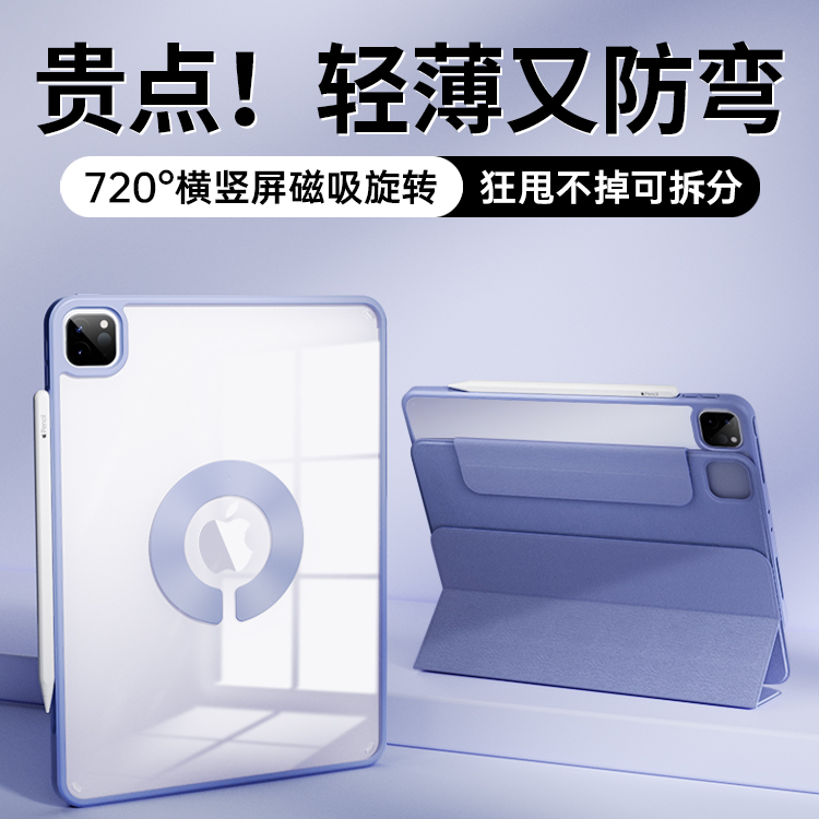zoyu苹果ipad720旋转保护套Air4/5/6防摔拆分2024平板保护壳磁吸