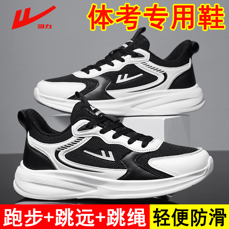 回力体测运动鞋软底初三学生中考体育考试专用鞋跳绳超轻莆田跑鞋