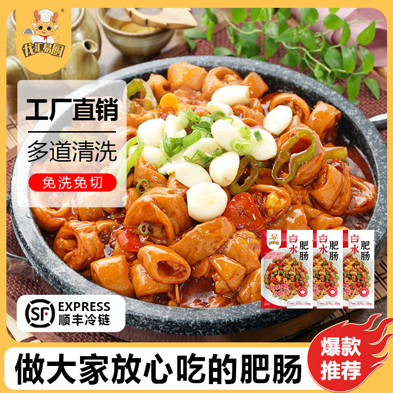 【到手三斤】龙汇易厨厂家直供白水肥肠500g*3袋免洗免切特惠猪大肠